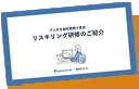 お役立ち資料をダウンロードする